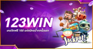 123win ทางเข้า